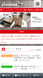 Mobile Screenshot of j-homes.jp